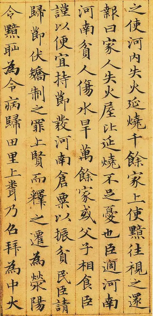 赵孟頫小楷《汉汲黯传》