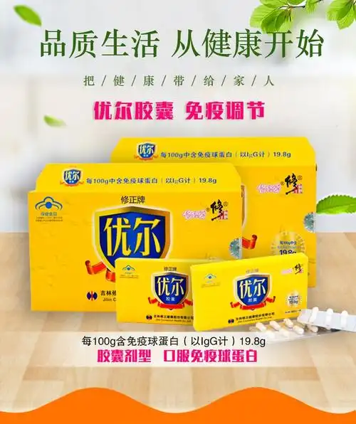 药房直售修正牌优尔胶囊提高免疫力增强抵抗力小孩优儿童成人男女士性