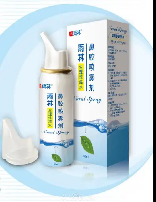 鼻腔喷雾剂