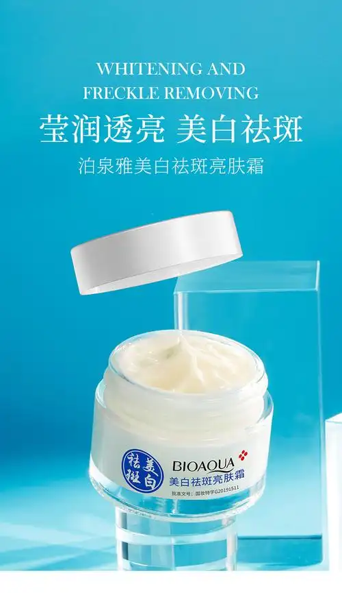 泊泉雅美白祛斑亮肤霜美白保湿滋润修护嫩肤美白亮肤霜护肤品批发