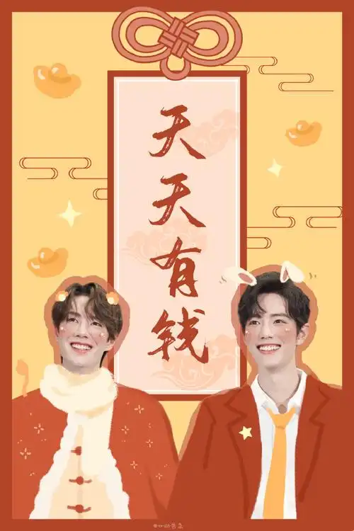 壁纸#7915博君一肖壁纸无水印～" 祝大家新年快乐,无病无忧,平安