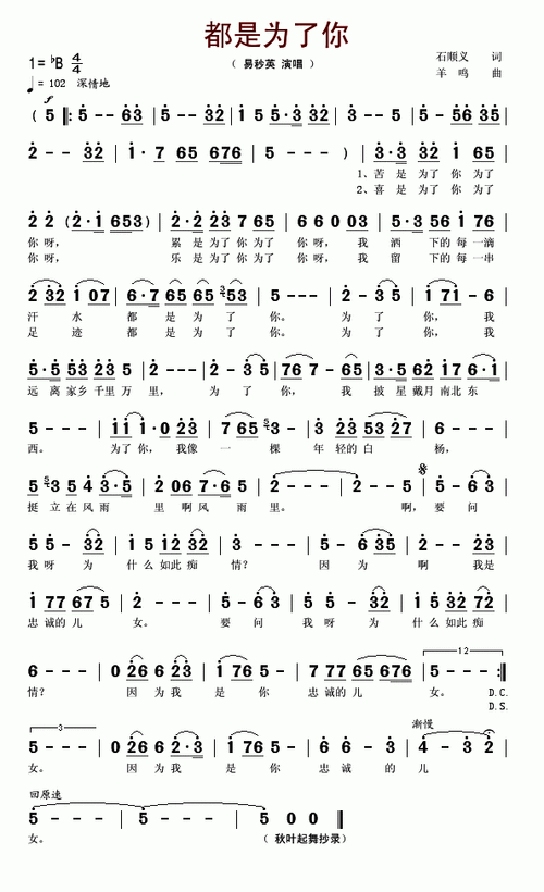 【都是为了你简谱】都是为了你(易秒英演唱版)简谱