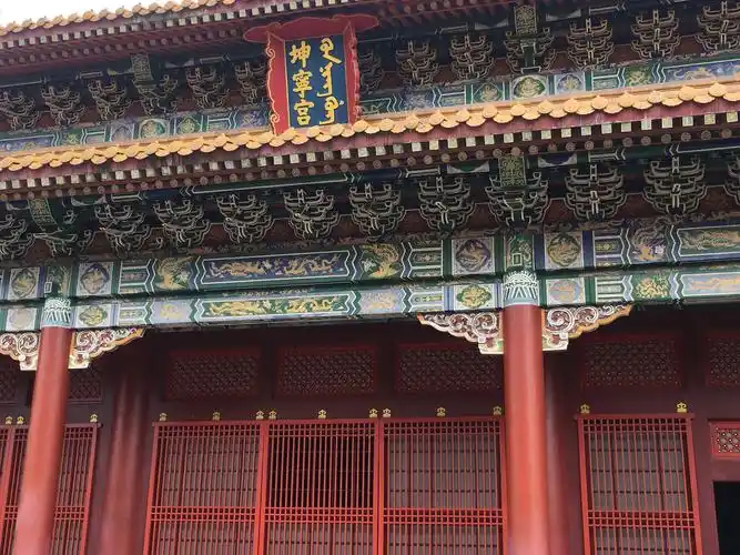 第二天,我们去了坤宁宫,故宫