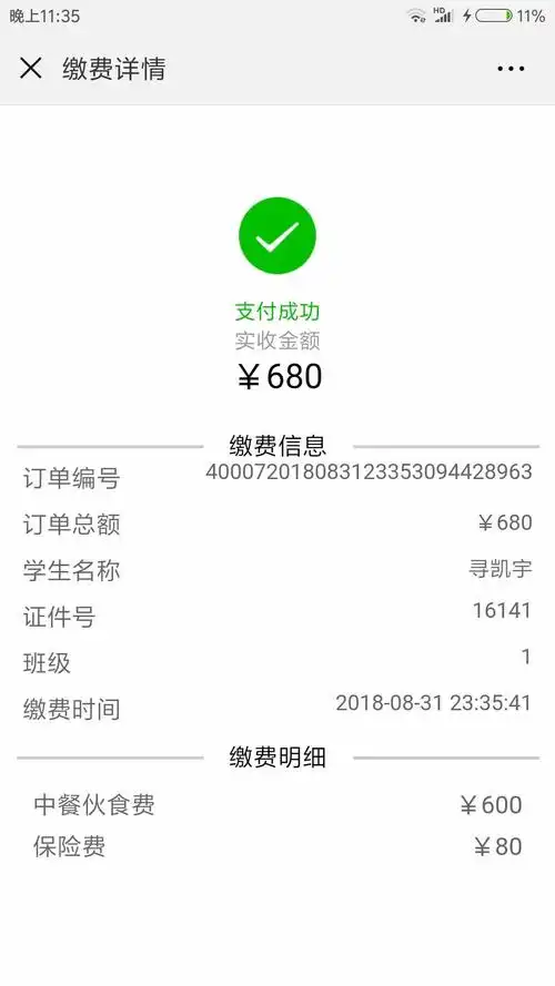 缴费成功.请留好微信支付凭证,发给班主任老师登记.