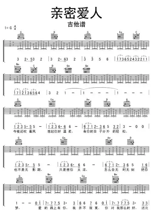 亲密爱人吉他谱