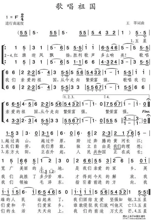 歌唱祖国二重奏