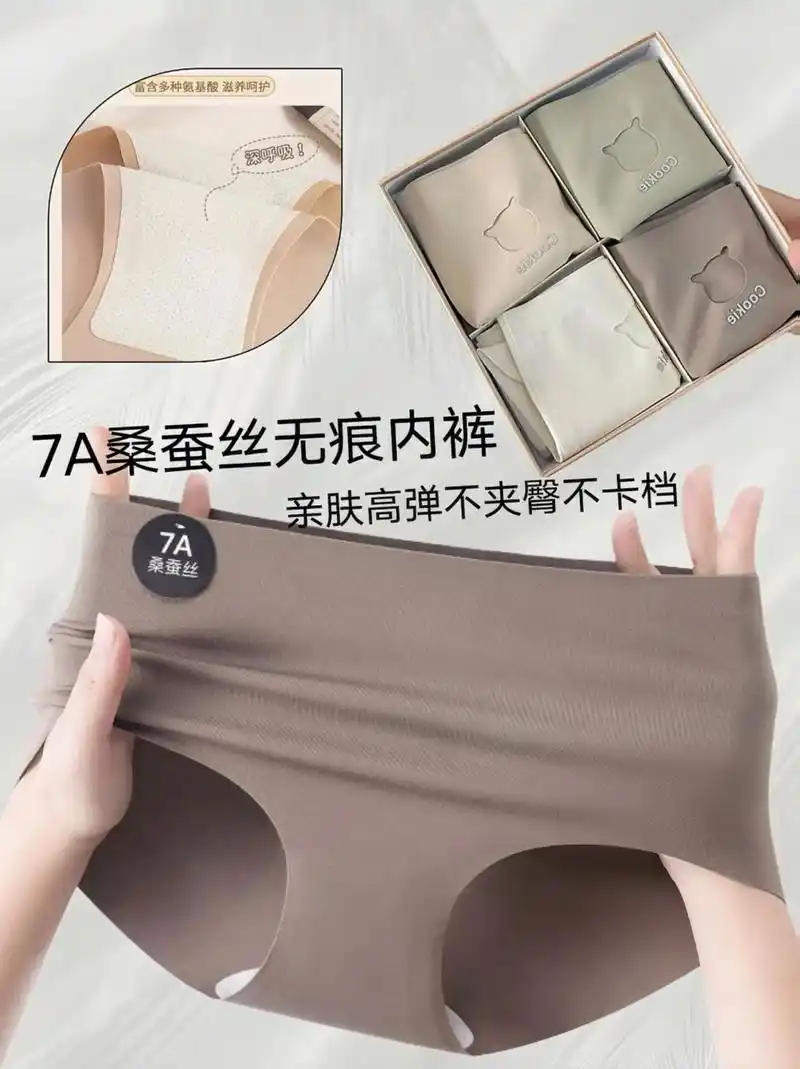 秋冬桑蚕丝7a底裆舒适不闷热亲肤简约纯色高弹中腰女士三角内裤 - 抖