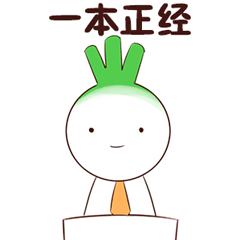 表情包葱头表情包是一组非常可爱的表情包,一个白色的小人配上一个