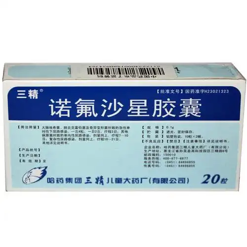 哈药三精儿童 诺氟沙星胶囊