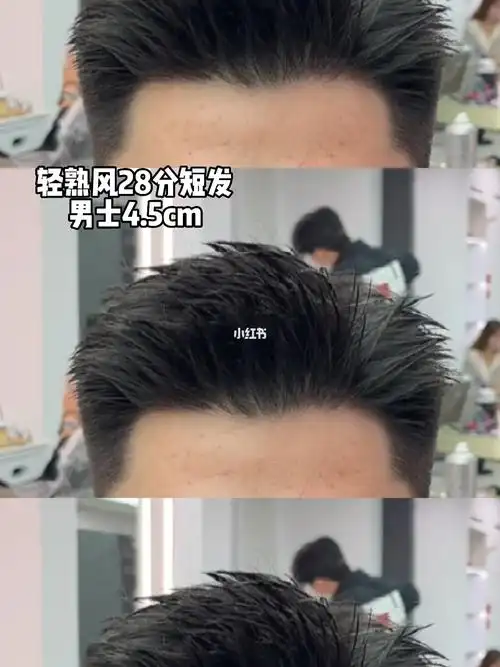 男士轻熟风二八分侧分短发45cm即可