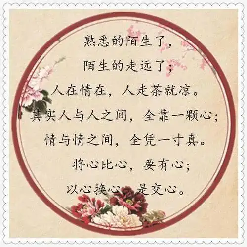 人心换人心,人,只有真心待人才会被温柔以待,若是虚情假意,终将不欢而