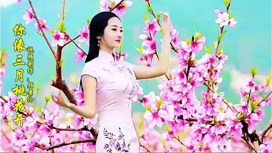 美女翻唱任妙音《你像三月桃花开》甜美醉人!