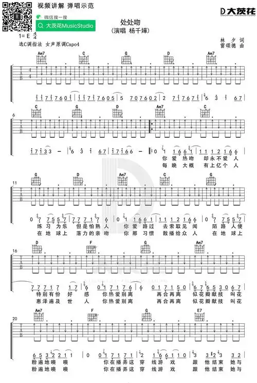 杨千嬅《处处吻》吉他谱-1