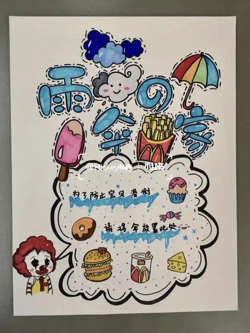 和麦当劳合作的pop手绘海报