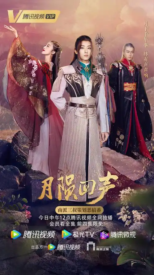 南派三叔恶搞番月陨回声开播刘丧李加乐勇闯异次元世界