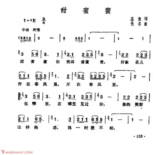 邓丽君演唱歌曲【甜蜜蜜】简谱