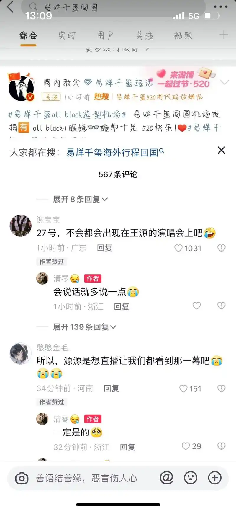 易烊千玺5.1行程 - 抖音