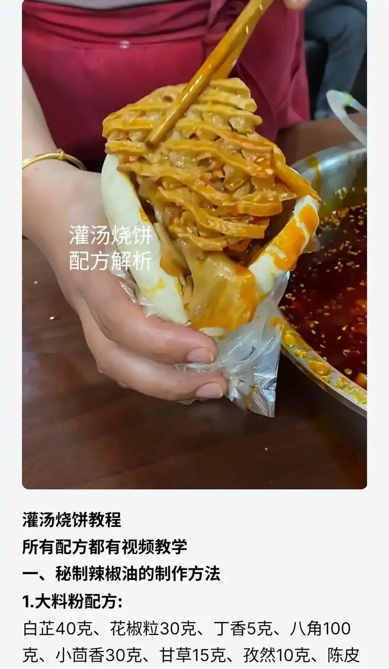 灌汤烧饼教程.#创作灵感 #图文伙伴计划 这两年比较火的灌汤 - 抖音