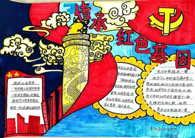 红色家风教育手抄报红色教育手抄报