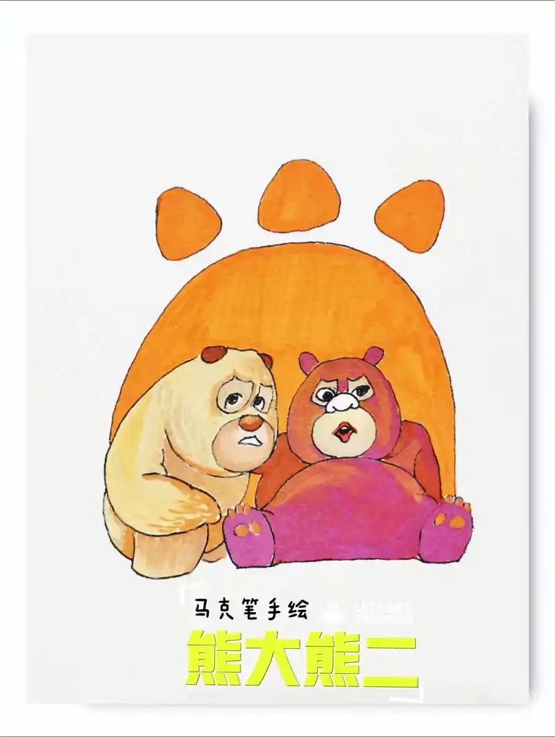 熊大熊二 | 卡通简笔画
