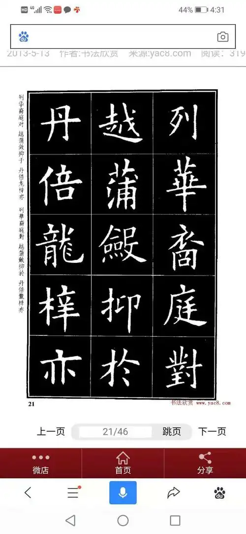 楷书字帖欧阳询《虞恭公碑》翰墨情缘(四) - 美篇