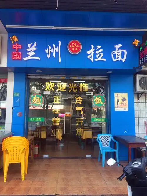 兰州拉面(康乐店)