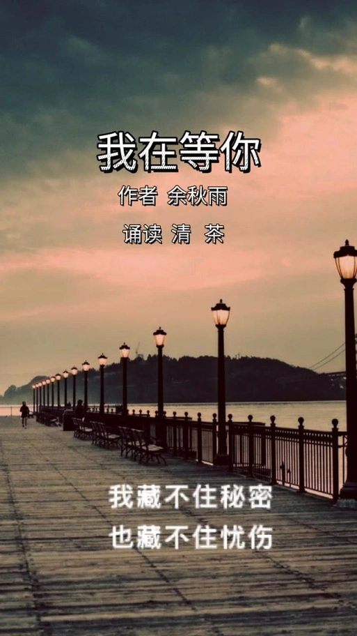 我在等你余秋雨的写作背景