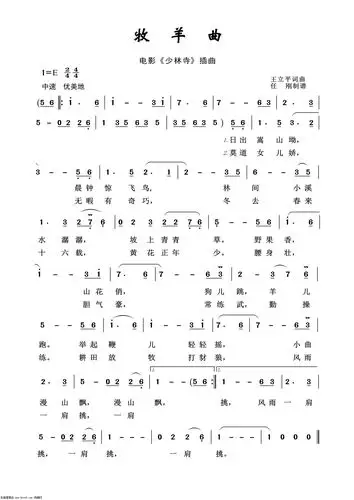 牧羊曲 影视金曲100首 歌谱 简谱