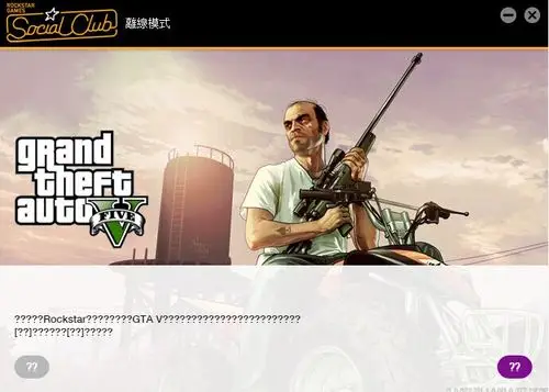 为什么我gta5进不去