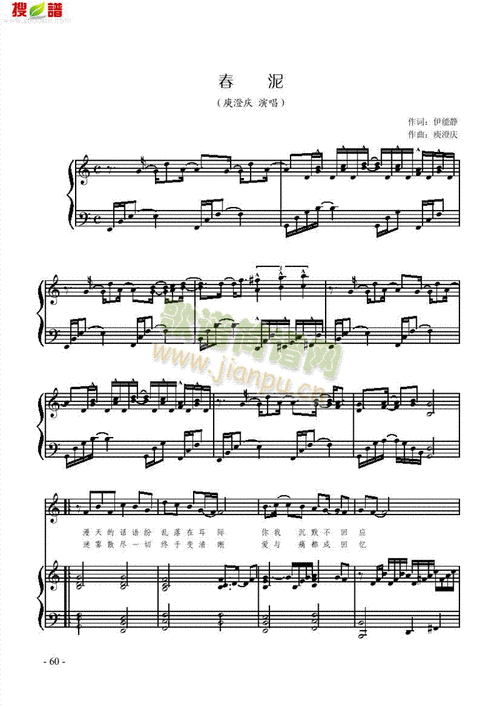 春泥 歌曲类 钢琴伴奏谱