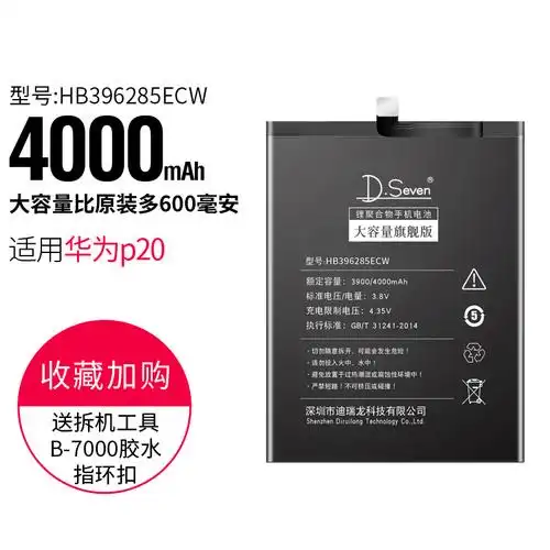 适用华为p20电池p20pro华为p20pro大容量原装电池魔改扩容更换华为p20