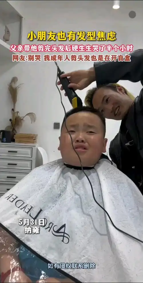 萌娃剪发崩溃大哭,发型焦虑不分年龄!