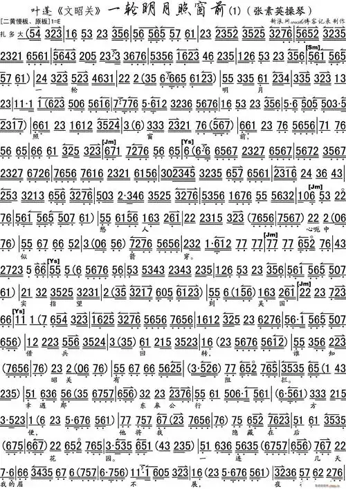 一轮明月照窗前(《文昭关》选段,琴谱,张素英操琴 ) 叶蓬 歌谱简谱网