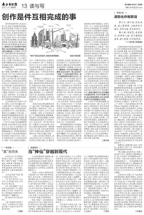 南方农村报新闻:创作是件互相完成的事-2021年05月27日