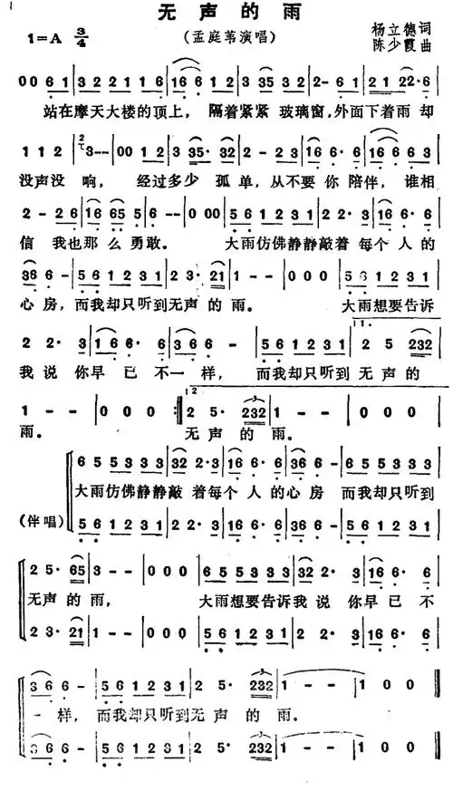 无声的雨(陈少霞曲 杨立德词)简谱-通俗曲谱-爱曲谱网