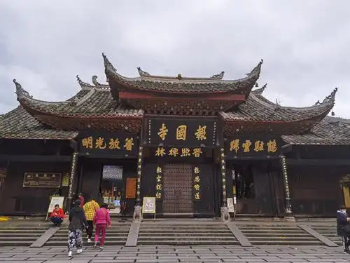 峨眉山报国寺