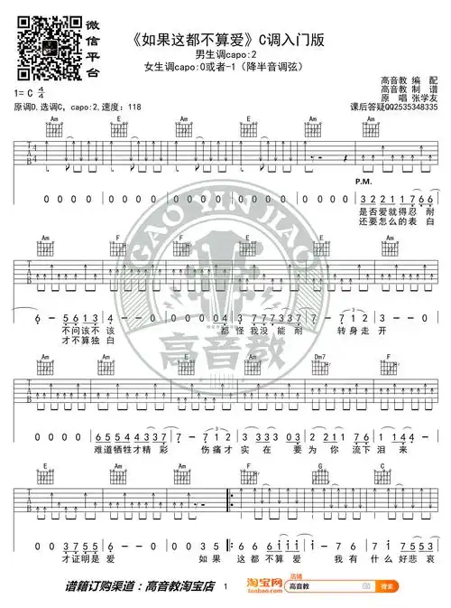 如果这都不算爱吉他谱_张学友_c调简单版_图片谱