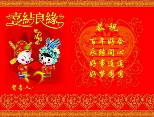 恭贺靠会之子新婚大喜 - 美篇