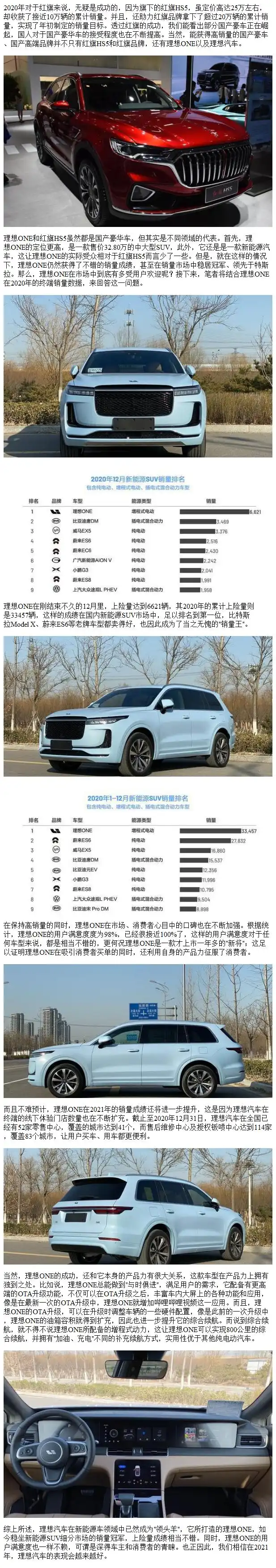 国产豪车崛起了,理想one售价30多万,稳居销冠,领先特斯拉