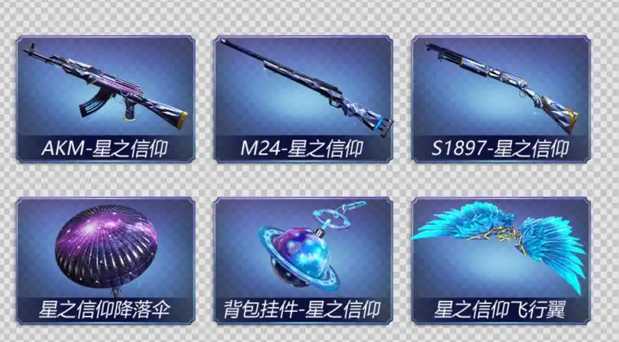 p data-id="gnb9uxrsgn">星之信仰,是腾讯竞技类游戏《和平精英》ss7