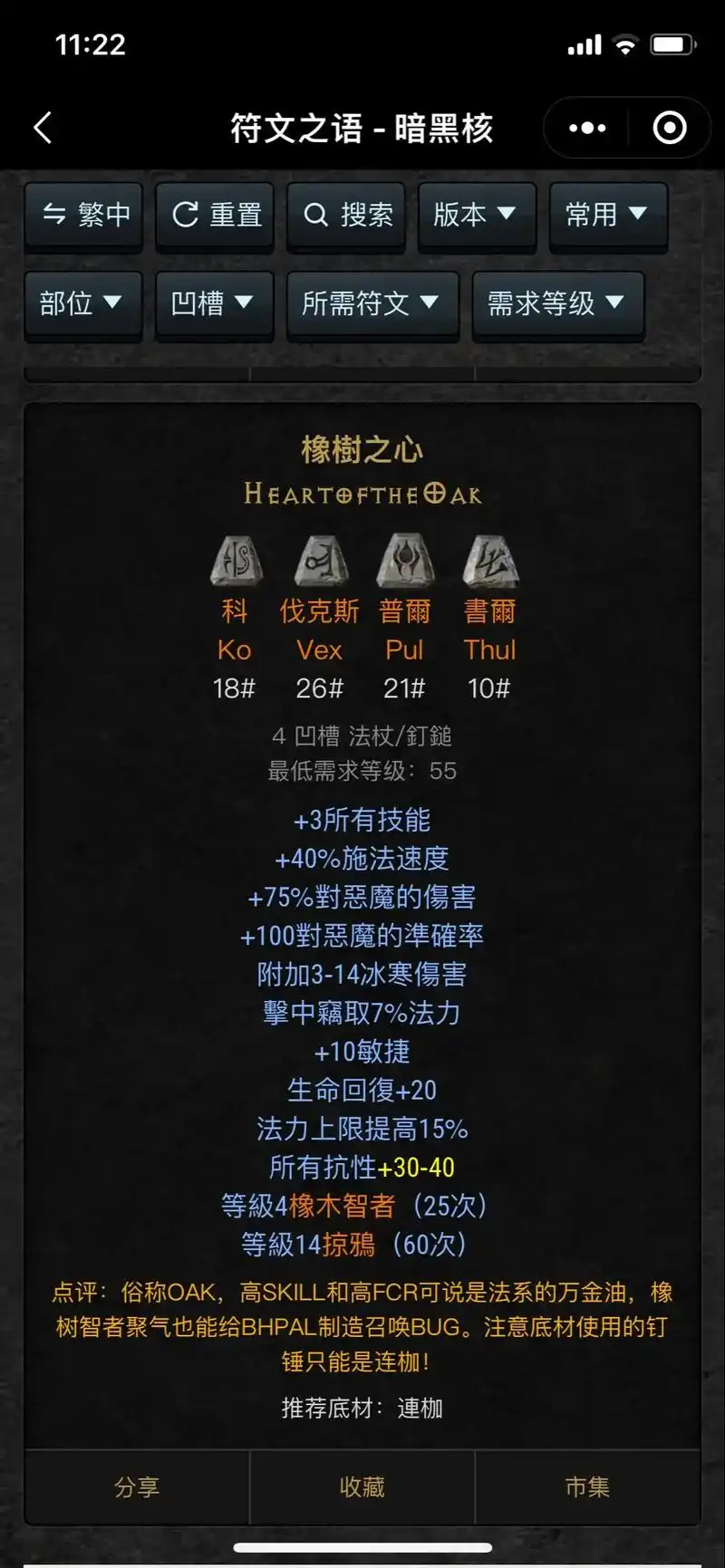 常用符文之语-3.#暗黑2 - 抖音