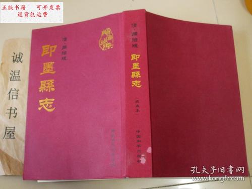 【二手9成新】即墨县志【清同治版校点本】 /即墨市史志办公室 中国