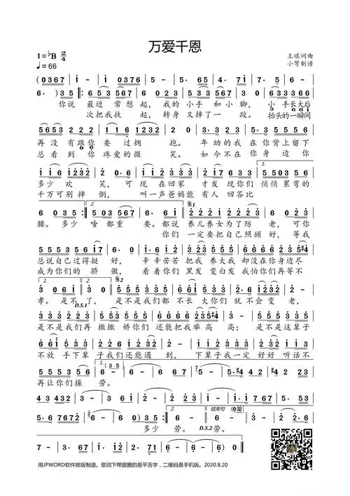 万爱千恩(王琪词曲)简谱歌词