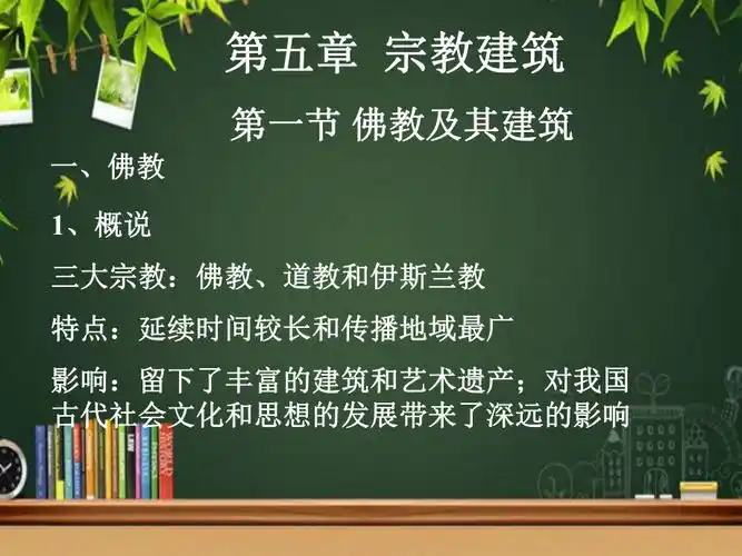 宗教建筑ppt课件ppt