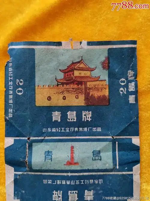 60年代初期青岛牌香烟-烟标/烟盒-7788集邮卡