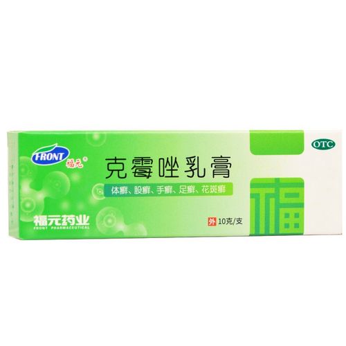 福元 克霉唑乳膏 10g rk【图片 价格 品牌 报价】-京东