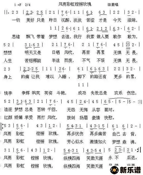 歌曲铿锵玫瑰的简谱歌谱下载