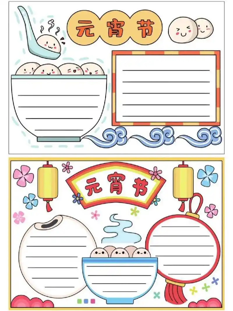 2023年元宵节手抄报.#手抄报模板 #2023兔年手抄报 - 抖音
