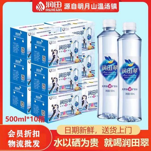 润田翠 天然矿泉水含硒宜春明月山弱碱饮用水温汤镇500ml*24瓶x10