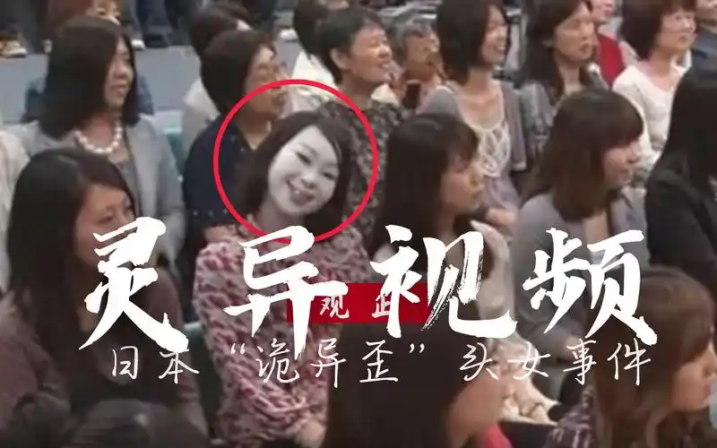 网络热门灵异视频鉴定,日本诡异歪头女事件,究竟是真是假?